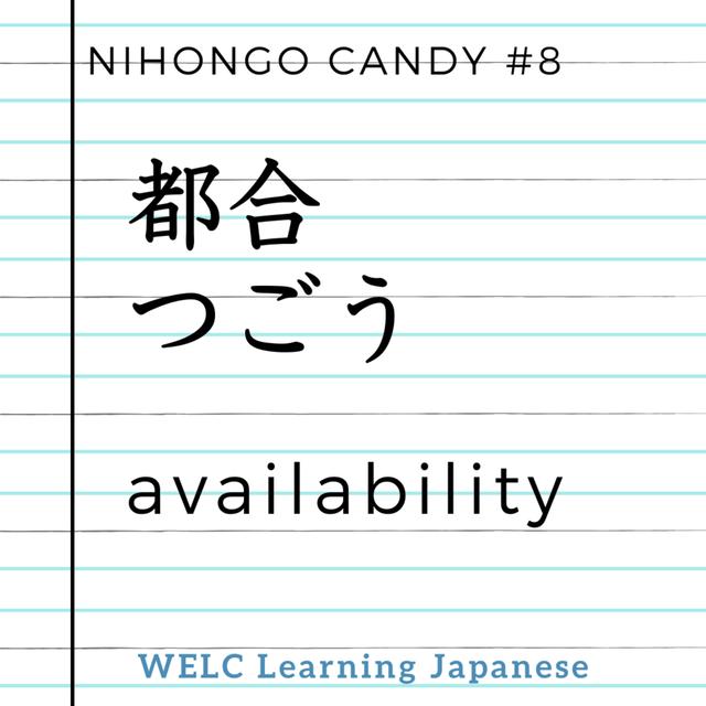 Japanese Language Lesson ep8 都合／つごう／availability - podcast episode cover