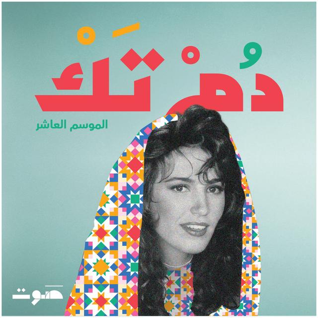 ذكرى: الله غالب - podcast episode cover