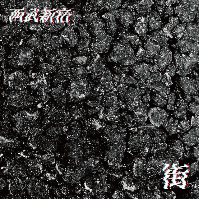 Ep.37 西武新宿 - podcast episode cover