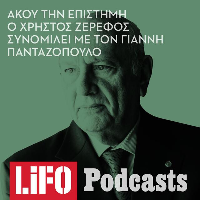 Χρήστος Ζερεφός: «Όταν λιώνουν οι πάγοι αποκαλύπτονται απολιθώματα, παγωμένες ζωές και παλαιo-ιοί, άγνωστοι σε εμάς, οι οποίοι μπορεί να απελευθερωθούν» - podcast episode cover