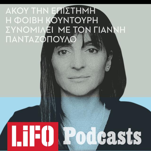 Φοίβη Κουντούρη: Γιατί η κλιματική αλλαγή είναι η μητέρα όλων των κρίσεων - podcast episode cover