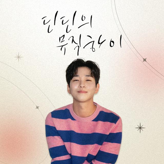 (목) 딘딘의 Music High - 디깅뮤직 - 2025.6.26 - podcast episode cover