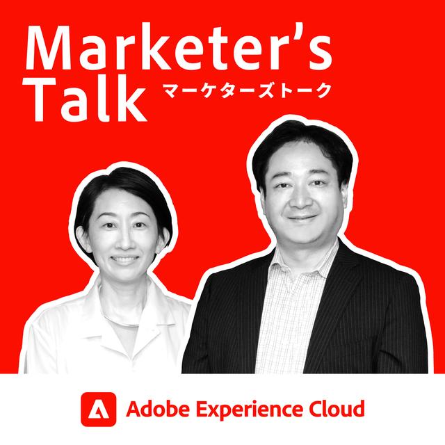 『Marketer’s Talk』#16_01｜パナソニック株式会社 北村 聡氏｜総合家電メーカーのグローバルデジタルマーケティング - 50数カ国を統括するための組織 - podcast episode cover