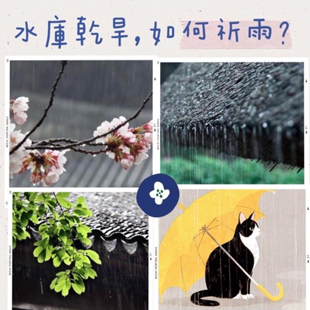 Q3：水庫乾旱，如何祈雨？ - podcast episode cover