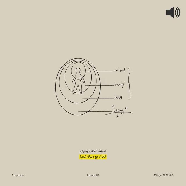 الكون مع ديباك شوبرا - podcast episode cover