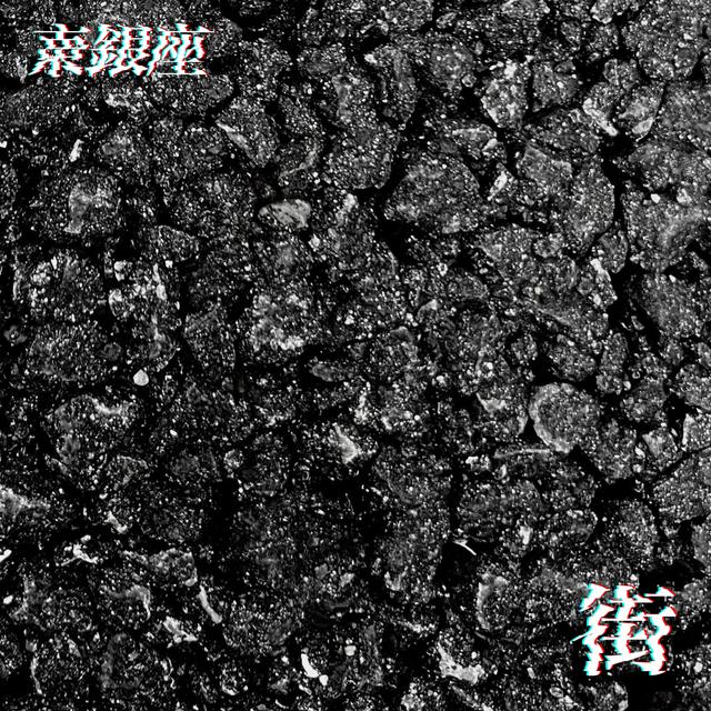 Ep.13 東銀座 - podcast episode cover