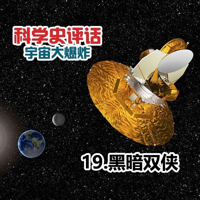19.黑暗双侠 - podcast episode cover