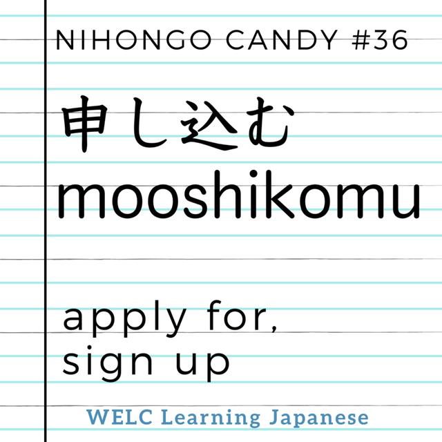 Japanese Language Lesson ep36　申し込む／mooshikomu／apply for, sign up - podcast episode cover