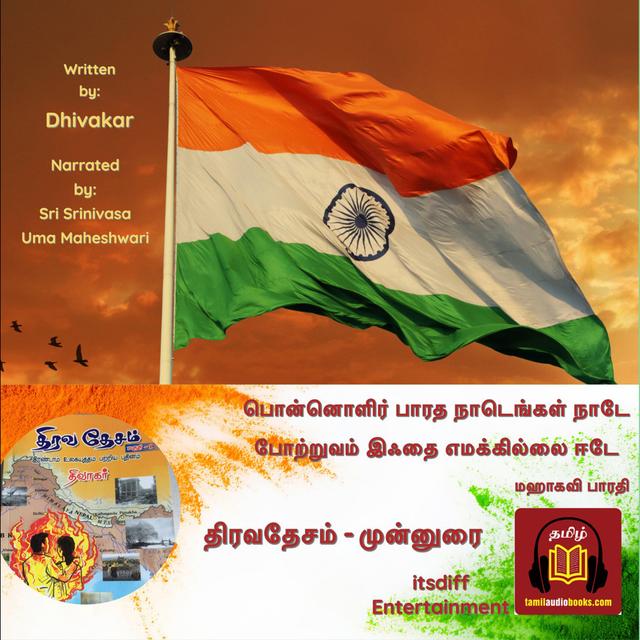 பொன்னொளிர் பாரத நாடெங்கள் நாடே போற்றுவம் இஃதை எமக்கில்லை ஈடே | Bharathi | திரவதேசம் - முன்னுரை - podcast episode cover