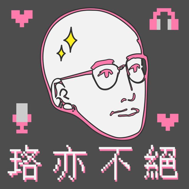 96｜我才不是女性主義者是我翻譯的 ft. 柯昀青 - podcast episode cover