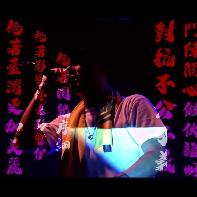防疫聽Live《火金姑計畫》阿雞GLOJ ft. 蔡佳瑩+喬智很想上台版【青春 Lily x 找啊找 Formosa Justice】 - podcast episode cover