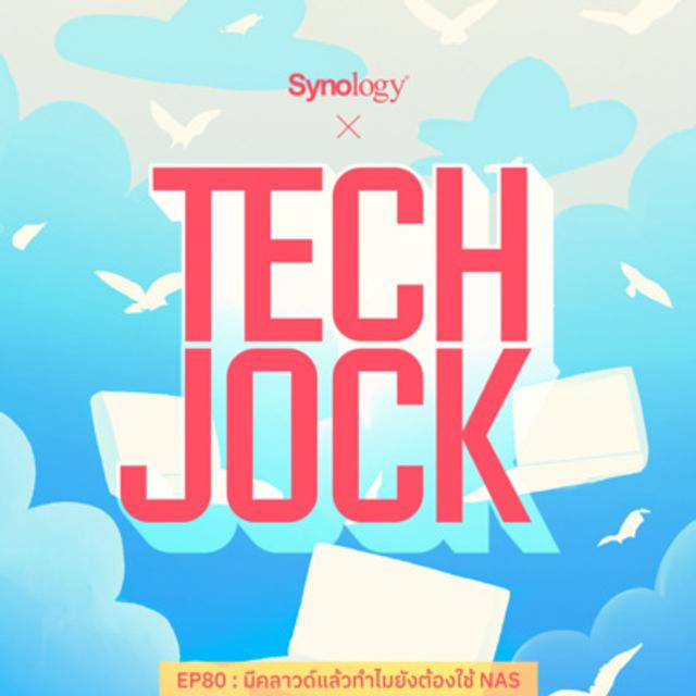TECHJOCK 80 : มีคลาวด์แล้วทำไมยังต้องใช้ NAS - podcast episode cover
