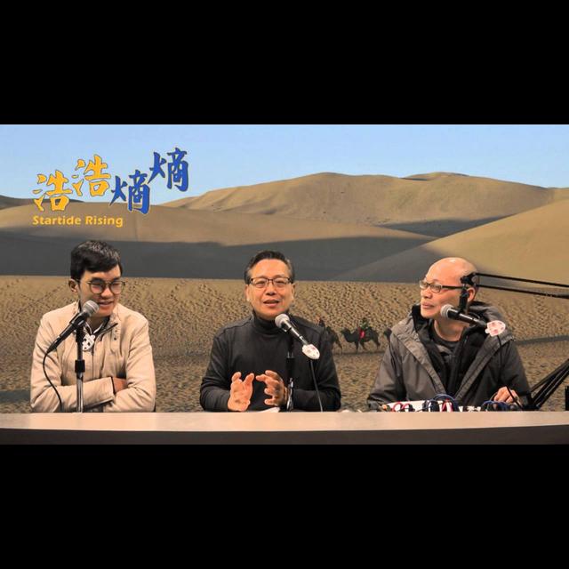 第34集(6/6)-一帶一路 - podcast episode cover