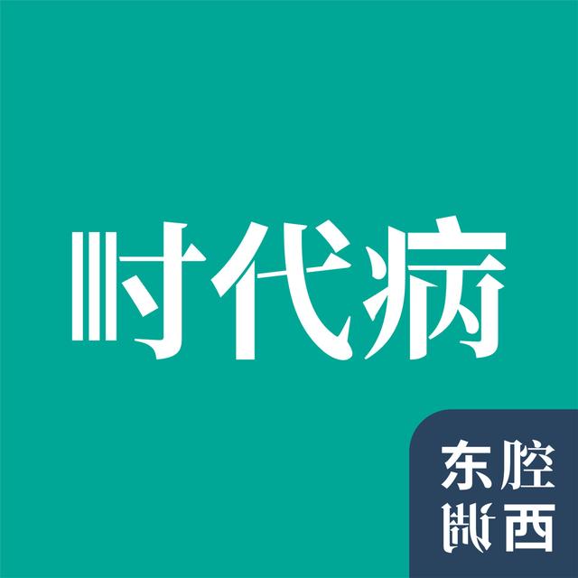 Vol.215｜现代世界的隐喻：祛魅之人与规训之城｜社会病理学 - podcast episode cover