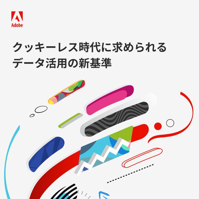 予告編:Adobe Experience Cloud ポッドキャスト『クッキーレス時代に求められるデータ活用の新基準』 - podcast episode cover