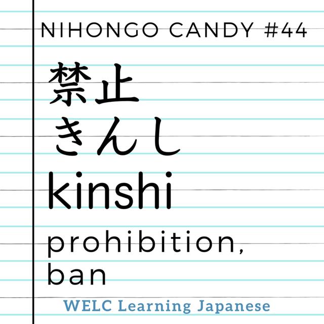 Japanese Language Lesson ep44　禁止／kinshi／prohibition, ban - podcast episode cover