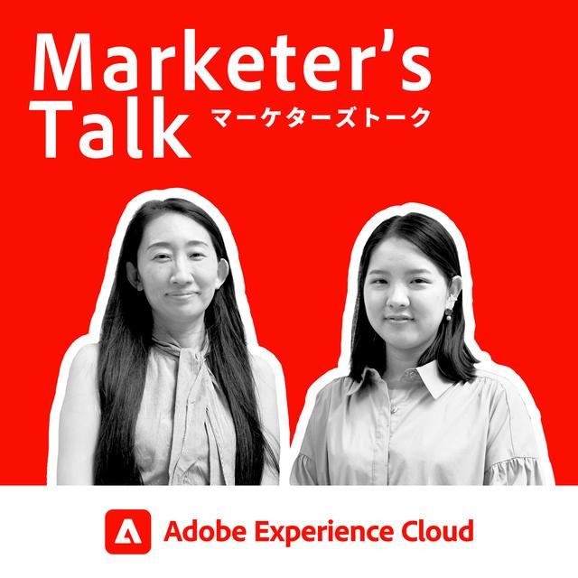 『Marketer’s Talk』#05_02｜カシオ計算機株式会社 村岡 美和氏｜コンテンツ運用と顧客体験 - コンテンツ運用の課題は仕組みで乗り越える - podcast episode cover