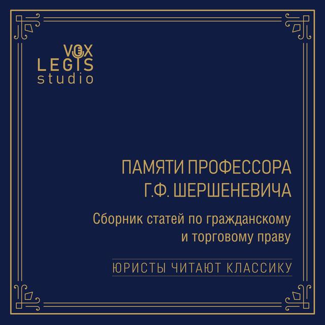Покровский И.А. Проблемы расточительства (1915). Читает Лушников К.А. - podcast episode cover