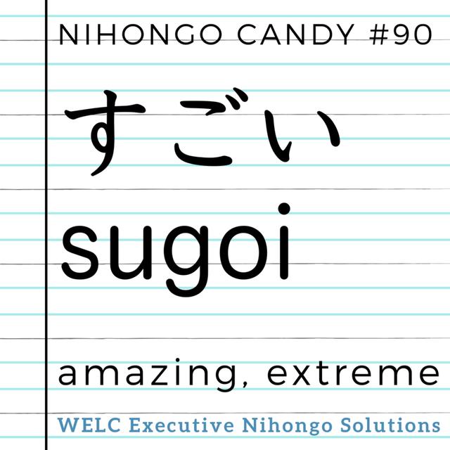 Japanese Language Lesson 90　すごい / sugoi / amazing, extreme - podcast episode cover