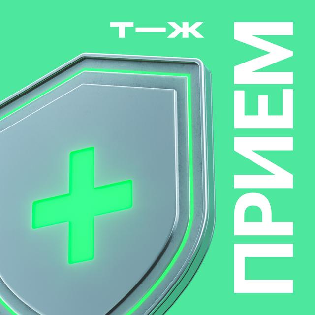 Иммунитет, который всегда с тобой - podcast episode cover