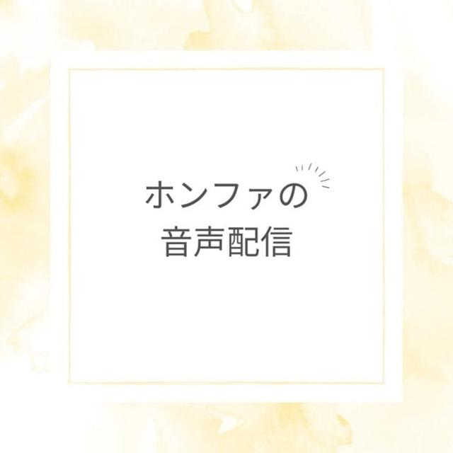 福岡育ちの台湾人、ホンファの自己紹介 - podcast episode cover