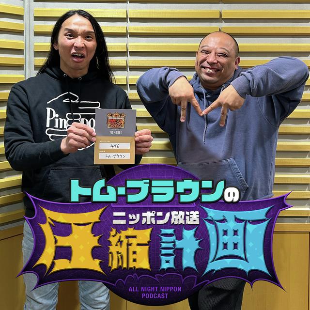 ep.166　祝・決勝進出！なのに… 計画 - podcast episode cover