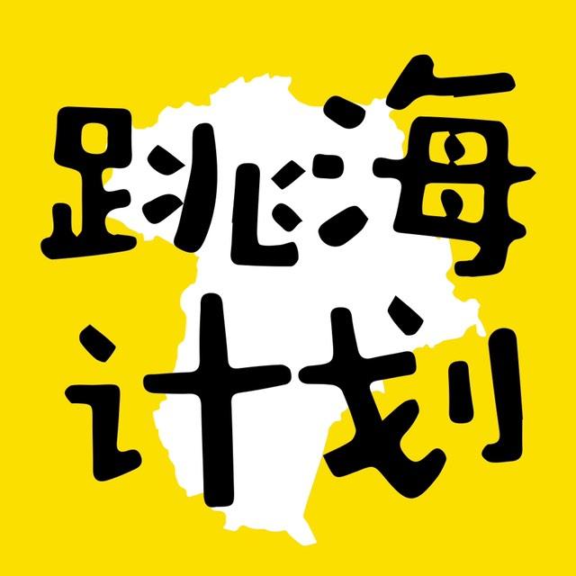 1.拖延怎么了｜我就是会拖延 - podcast episode cover