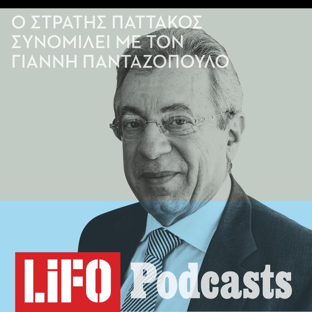 Στρατής Παττακός: «Ζούμε σε μια παρανοϊκή εποχή» - podcast episode cover