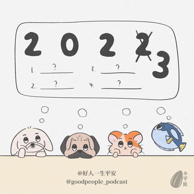 EP47 给自己画大饼 - podcast episode cover