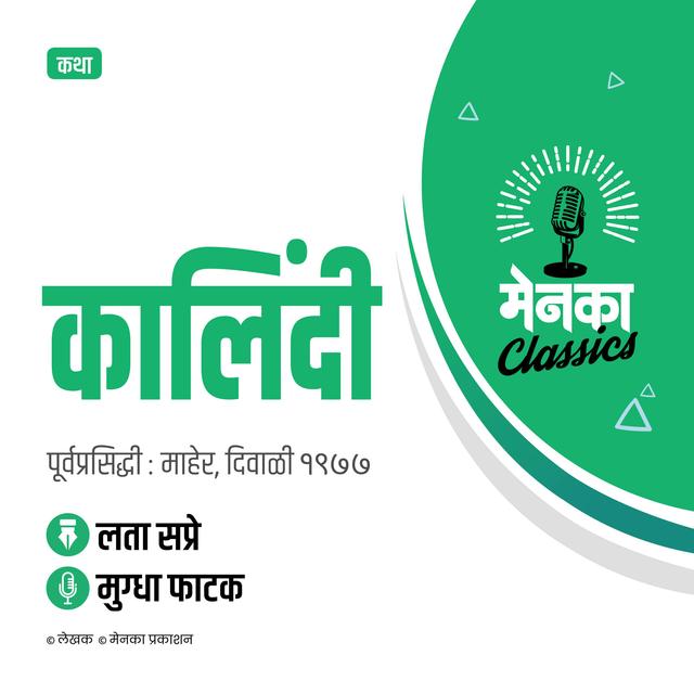 कथा: कालिंदी | Katha: Kalindi - EP 39 - podcast episode cover