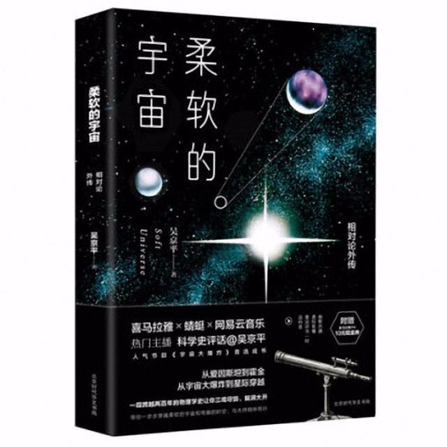 本专辑纸质图书已出版，书名为《柔软的宇宙》 - podcast episode cover