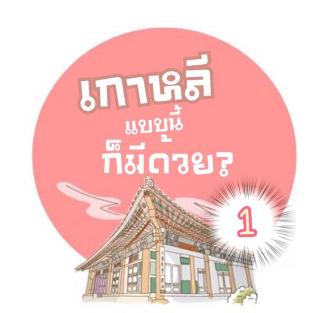 Ep1:นางเงือกมีจริงที่เกาะเชจู! - podcast episode cover