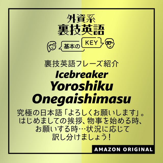 Translation: Yoroshiku Onegaishimasu - Icebreaker - podcast episode cover