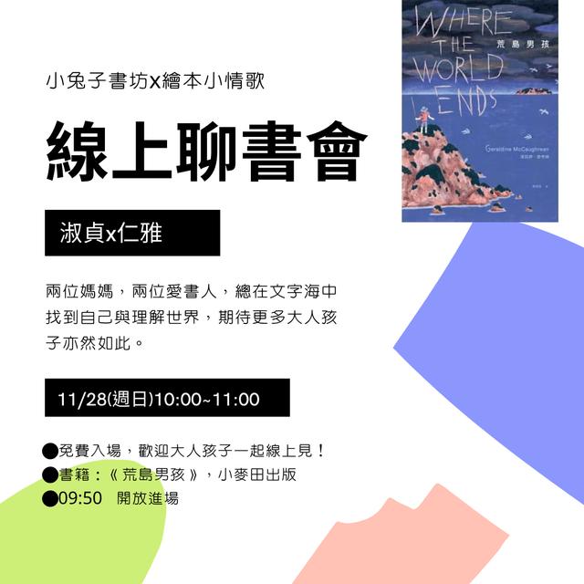 荒島意象存在於任何地方-《荒島男孩》上集(青春藏書閣#9) - podcast episode cover
