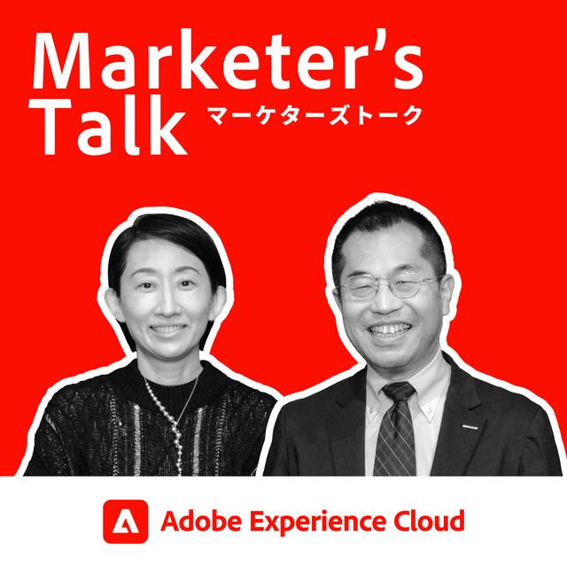 『Marketer’s Talk』#18_01｜旭化成株式会社 鈴木岳氏｜旭化成のデジタル共創戦略 - 顧客体験とDXの関係性 - podcast episode cover