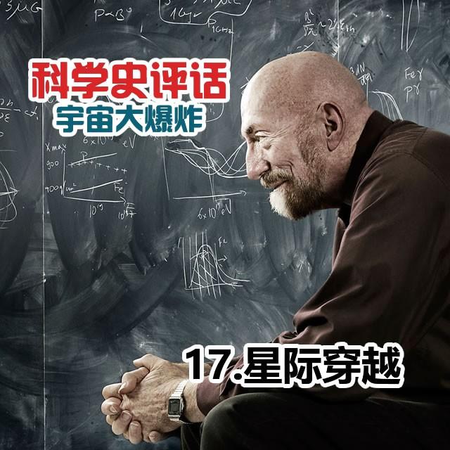 17.星际穿越 - podcast episode cover