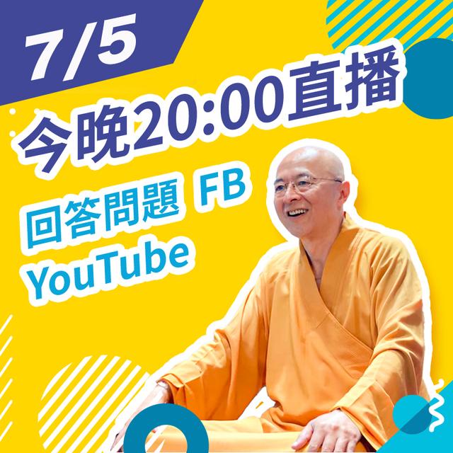 【7/5 MON.20:00 直播Q&A回答問題】 - podcast episode cover