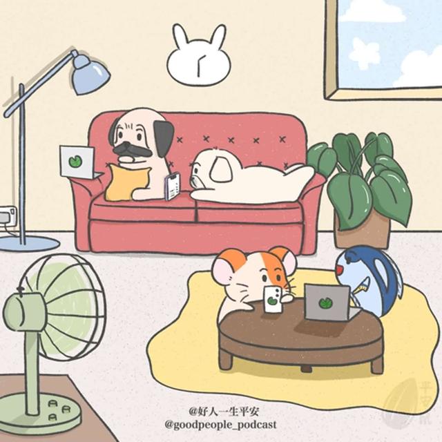 EP60 就要待在家！ - podcast episode cover