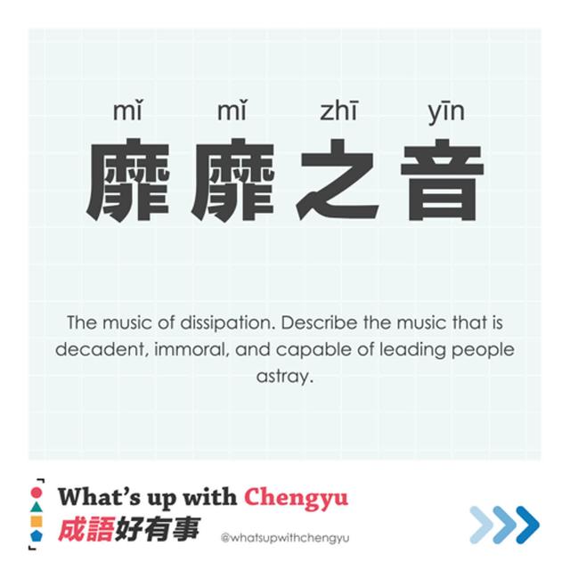 S2E06 | You don't know the power of music until you listen 靡靡之音 - podcast episode cover