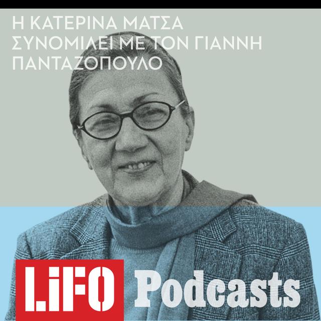 Κατερίνα Μάτσα: «Στις μέρες μας ο θάνατος έχει εκτοπίσει τη ζωή» - podcast episode cover