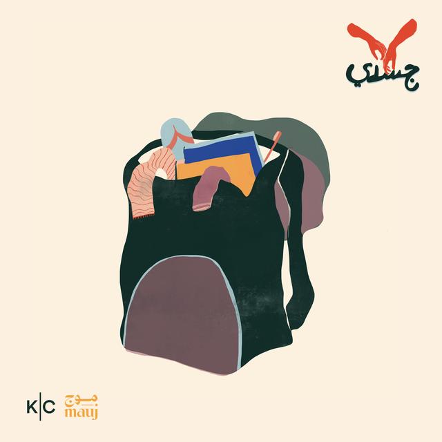 حُريَّة بالإيجار - podcast episode cover