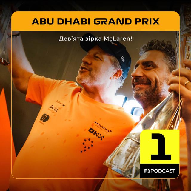 Дев'ята зірка McLaren! (Абу-Дабі 2024) - podcast episode cover