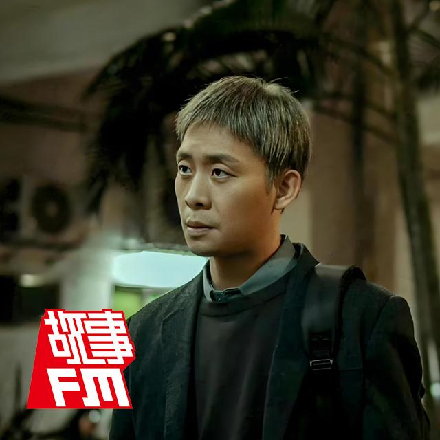 E825.我是刑警：扫黑风暴后，我离开了警队 - podcast episode cover