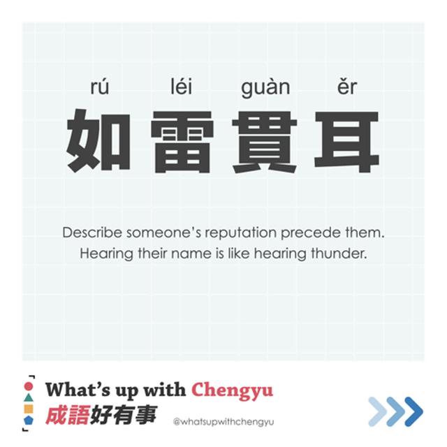 S2E01 | How about working someone with reputation 如雷貫耳? - podcast episode cover