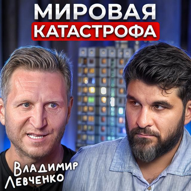 Неужели инвестировать бесполезно? - podcast episode cover