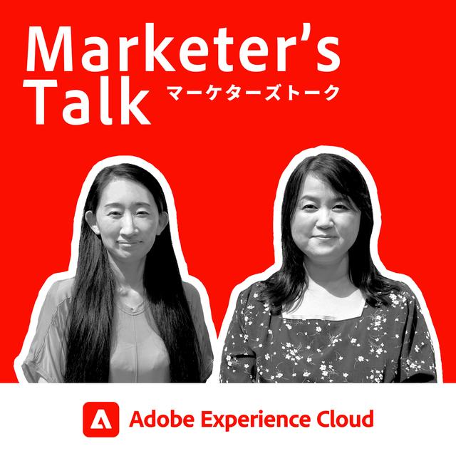 『Marketer’s Talk』#04_01｜株式会社JR東日本びゅうツーリズム＆セールス 沓名 恵氏｜パーソナライズ化で実現する顧客体験 - オンライン販売に向けたデジタルマーケティングの基盤づくり - podcast episode cover
