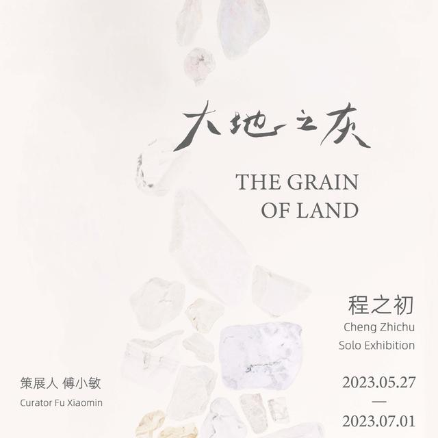 op.46 大地艺术怎么做？怎么展示？与艺术家程之初对谈 - podcast episode cover