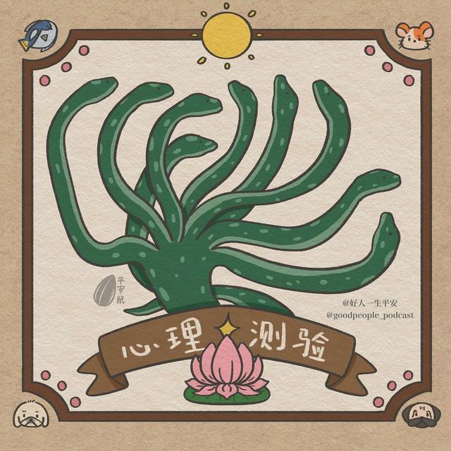 EP74 谁懂传统心理测验的含金量！ - podcast episode cover