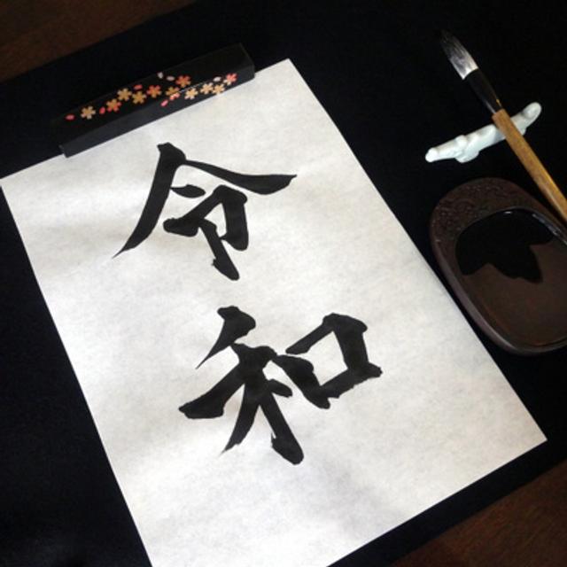 Episode 7 (Beginner-intermediate) 元号 -Imperial era name- - podcast episode cover