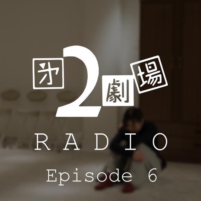 第6回「『フライングチェック』特集」 - podcast episode cover